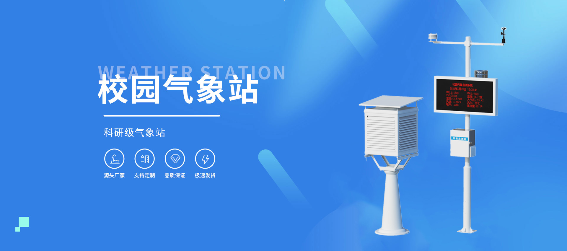 立桿式水質監測站